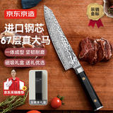 京东京造 菜刀 刀具家用切菜切肉片【进口67层大马士革钢材】主厨刀