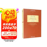 文化记忆：早期高级文化中的文字、回忆和政治身份