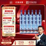 红星二锅头 蓝瓶绵柔8陈酿 清香型白酒 43度 250ml*24瓶 整箱装口粮酒