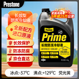百适通（Prestone）长效有机型防冻液发动机冷却液-37度黄绿色AF3100 4kg 5年长效