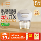 润本（RUNBEN）电蚊香液45ml×1瓶+1器小棕熊三档定时驱蚊液防蚊