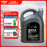捷欧得原装全合成国六机油SP级0W-20适用一汽奥迪A4/A6L全系通用4L