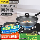 炊大皇 锅具套装 不粘锅炒锅汤锅两件套麦饭石色 电磁炉通用 石味TZ02SW