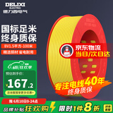 德力西（DELIXI）电线电缆线国标电源线铜芯家用电线BV2.5/4/6平方单股铜线电线 【100米】BV1.5黄色硬线
