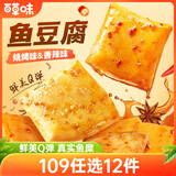 百草味鱼豆腐烧烤味185g/袋 休闲零食豆干办公室小吃豆腐干辣条特产