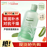 安安金纯A'Gensn芦荟深层保湿爽肤水500ml补水滋润柔肤细腻 