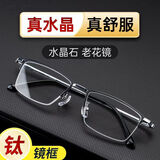 【许昌DL代购】纯钛框老花镜水晶石男女款特级中老年高清老花眼镜 养目水晶镜片 +150度建议50-54岁