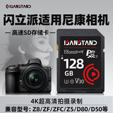 ISANSTAN储存卡适用尼康相机存储卡Z30高速内存SD卡d90/z5/d3200单反nikon高速拍摄连拍 【128G】相机专用高速内存卡(送SD读卡器)