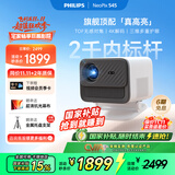 飞利浦（PHILIPS）NeoPix 545投影仪家用 高清家庭影院电视办公游戏投影机（无感自动对焦 全封闭式光机 超清画质 ）