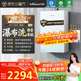 万和（Vanward）【安睡洗V9P TURBO·纳米气泡洗】【国家补贴15%】16升燃气热水器天然气5A一级恒温节能增压瀑布洗