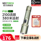 纳丽德（NEXTORCH） P80强光手电筒户外骑行应急防身充电手电筒勤务战术手电一键爆闪 P80橄榄绿（升级版-2100流明）
