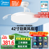 美的（Midea）风扇灯餐厅灯吊扇灯客厅卧室隐形led吊灯简约百搭遥控电扇灯具