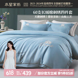 水星家纺床上四件套60s长绒棉纯棉100%全棉夏天丝滑被套床单双人轻奢高级1.8m床天鹅家居馆