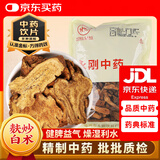 麸炒白术 中药饮片 500克 健脾益气 腹胀泄泻 安胎 药典标准 药用中药材 中药材抓配大药房店铺 麸炒白术拆零简装250克/袋