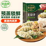 必品阁王饺子 黑猪肉莴笋味350g/袋 10只装 早餐夜宵 生鲜速食 煎饺锅贴