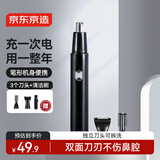 京东京造 电动鼻毛修剪器PRO套装 配3种刀头 鼻毛剪刀电动修眉刀修鼻毛修剪器男士专用 男生生日礼物 男