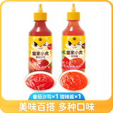 皇家小虎番茄沙拉沙司组合寿司专用手抓饼酱挤压瓶家用蕃茄甜辣酱 【2瓶】番茄沙司1+甜辣酱1