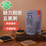 魅力厨房五黑粥300g*9袋黑豆黑米黑芝麻黑麦开袋即食方便速食-配料干净