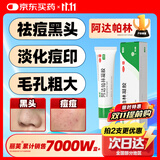 丽芙阿达帕林凝胶16g/盒第三代维a酸乳膏医用祛痘印修复淡化痘印痘坑修复祛痘药膏去黑头收缩毛孔粗大修复