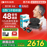 西万拓源自西门子隐形中重度耳内式助听器48信号通道 博睿 Vibe Go