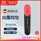 施耐德（Schneider）【热门商品】大容量荧光笔彩色标记号笔学生划重点做笔记1-5mm 红色单支1502