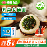 安井 荠菜大汤圆 500g 10个 /包 咸味糯米元宵汤团 冷冻速食点心早餐