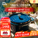 珐宝（staub）法国进口珐琅铸铁锅平底铸铁锅双耳煲汤锅炖锅炒锅电磁炉通用 圆炖锅深海蓝 24cm