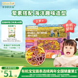 爷爷的农场有机婴幼儿海洋造型意大利面200g 宝宝辅食儿童早餐面条 1岁以上