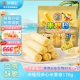 徐福记米格玛夹心米果卷咸香芝士味178g/袋休闲食品早餐小包装元旦送礼