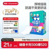 可靠（COCO）成人护理垫XL10片（尺寸：60*90cm）特厚老人隔尿垫产妇产褥垫