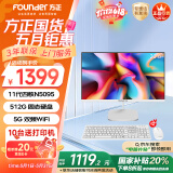 方正（Founder）23.8英寸 一体机电脑台式整机 商用家用办公 国家补贴20%(11代N5095 512G  IPS-ADS屏 三年质保)