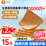 舌里 黑麦全麦面包1000g0脂0蔗糖吐司粗粮早餐健身代餐休闲零食轻食