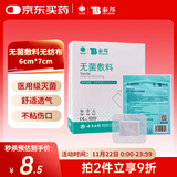 云南白药  泰邦无菌敷贴 伤口敷贴 透气创可贴大号 6*7cm*20片肚脐贴