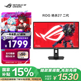 华硕（ASUS）ROG 绝杀27二代 27英寸显示器2K 240Hz电竞显示器2代超频255Hz HDR400 G-Sync 0.3ms响应 HDMI 2.1