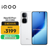 vivo iQOO Neo10 Pro+ 16GB+512GB 驰光白 骁龙8至尊版 2K Q10珠峰屏 国家补贴 学生 游戏 电竞手机