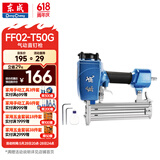 东成气动直钉枪FF02-T50G气动枪打钉枪手动防滑木工装修气钉枪工具