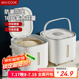美厨（maxcook）米桶米箱储存罐 装米容器家用防虫防潮米缸大米收纳盒10斤MCX2661