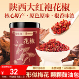 福东海特优红花椒粒200g 三伏天泡脚原料大红袍花椒调味烧卤调料