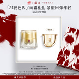 羽西鎏金面霜50ml保湿修护紧致淡纹玻色因护肤品礼盒礼物送女友
