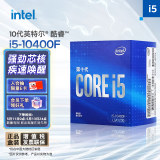 英特尔(Intel) i5-10400F 10代 酷睿 处理器 6核12线程 单核睿频至高可达4.3Ghz 盒装CPU