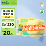 青蛙王子儿童山茶油宝宝面霜 舒缓修护霜 补水保湿面霜 缤纷果遇10g