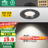 雷士（NVC） led射灯防眩铝材筒灯天花灯服装店背景墙展厅嵌入式孔灯走廊灯 5W铝材三色 砂黑 开孔75-85mm