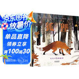 狐狸：生生不息的故事 2022凯特·格林纳威奖提名 孩子更能接受的生命教育6-9-14岁（启发出品）