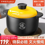 荣事达（Royalstar）砂锅煲汤熬药煮粥焖饭砂锅陶瓷炖汤沙锅家用瓦煲瓦罐养生汤锅5L