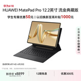HUAWEI MatePad Pro 12.2英寸流金典藏版华为平板电脑双层OLED全面屏办公学生学习16G+1TB流金 SIM卡版