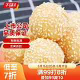 千味央厨芝麻球豆沙馅260g*4/约45个传统油炸点心糯米麻球 早餐食品半成品