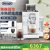 德龙（Delonghi）【国家补贴】咖啡机 意式全自动咖啡机 小型家用欧洲进口智能互联全彩触屏可拆卸豆仓 R5 W 白月光