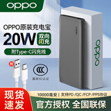OPPO原装20W闪充充电宝3C认证标识PD快充10000mAh大容量移动电源带Type-C线可上飞机苹果真我一加通用 灰色-10000毫安快充版【配Type-C数据线】 OPPO官方原装【3C认证】