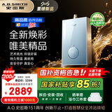 史密斯（A.O.SMITH）佳尼特【小精钢TCS5】16升燃气热水器 国家补贴 安全守护 持久恒温大水量 新品