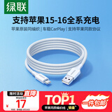 绿联适用苹果16/15充电线Type-C数据线USB-C车载CarPlay线iPhone16e/15ProMax华为荣耀手机3A快充线1米
